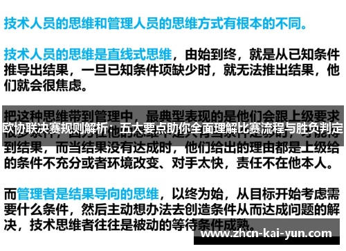 欧协联决赛规则解析：五大要点助你全面理解比赛流程与胜负判定