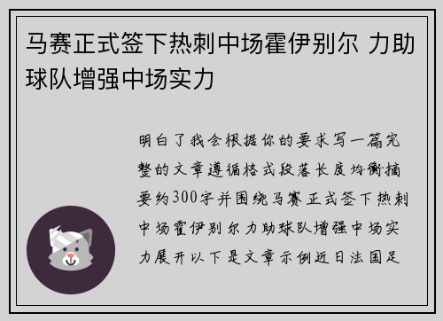 马赛正式签下热刺中场霍伊别尔 力助球队增强中场实力