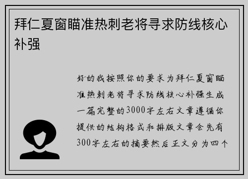 拜仁夏窗瞄准热刺老将寻求防线核心补强 拜仁夏窗瞄准热刺老将寻求防线核心补强