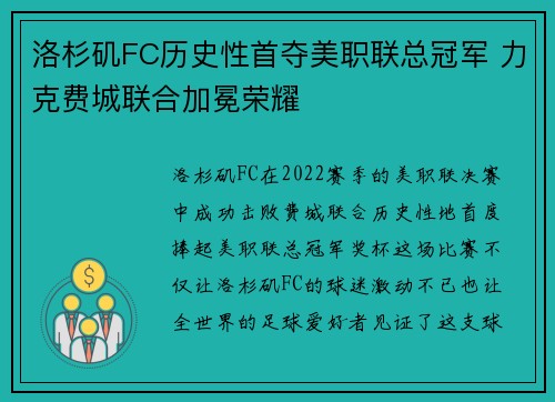 洛杉矶FC历史性首夺美职联总冠军 力克费城联合加冕荣耀