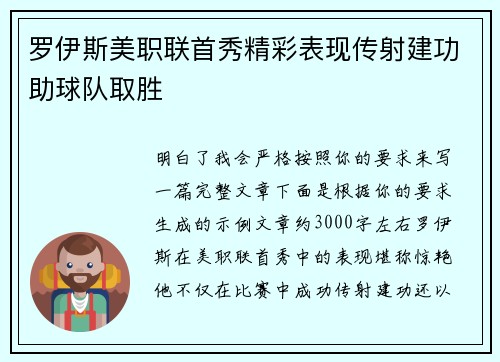 罗伊斯美职联首秀精彩表现传射建功助球队取胜