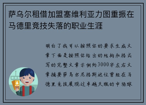 萨乌尔租借加盟塞维利亚力图重振在马德里竞技失落的职业生涯