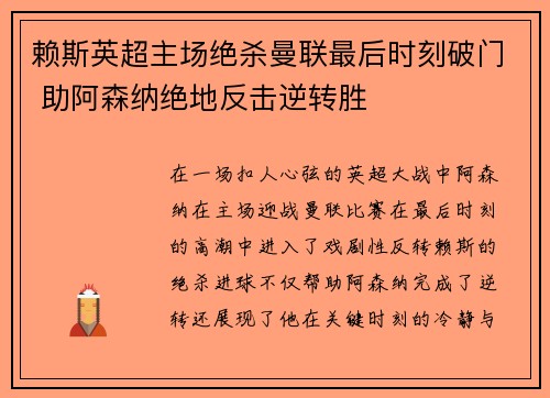赖斯英超主场绝杀曼联最后时刻破门 助阿森纳绝地反击逆转胜 赖斯英超主场绝杀曼联最后时刻破门 助阿森纳绝地反击逆转胜