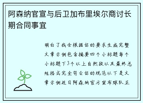 阿森纳官宣与后卫加布里埃尔商讨长期合同事宜 阿森纳官宣与后卫加布里埃尔商讨长期合同事宜